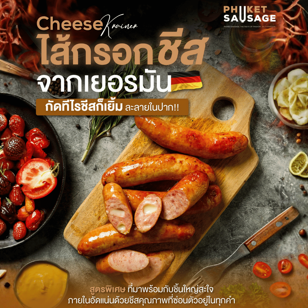 Cheese Krainer ชีส ครายเนอร์