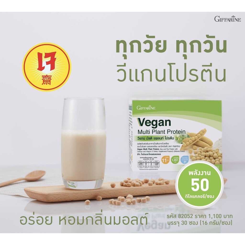 วีแกน มัลติ แพลนท์ โปรตีน ผลิตภัณฑ์เสริมอาหารโปรตีนจากถั่วเหลือง และถั่วลั่นเตา