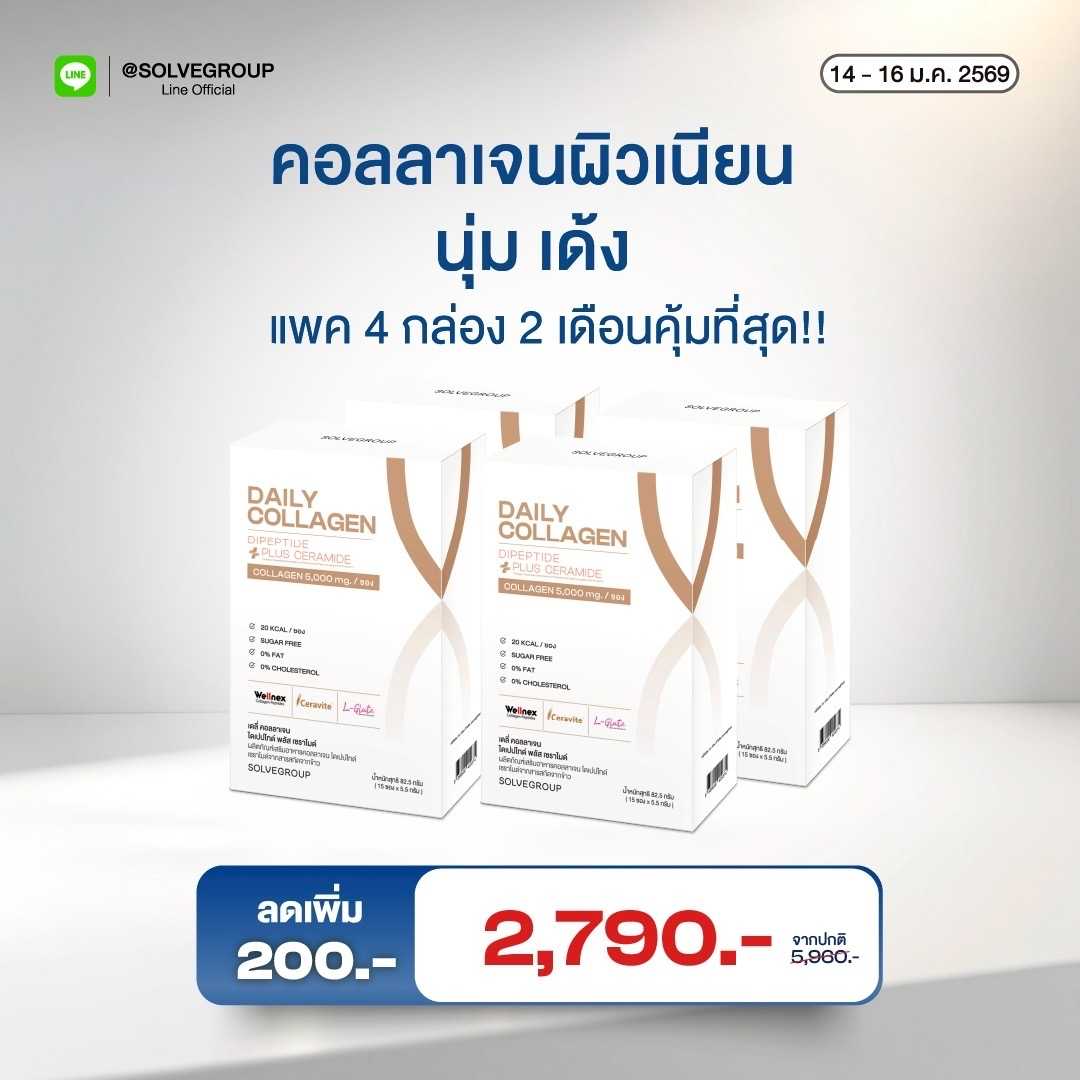 Daily Collagen Dipeptide Plus Ceramide 4 กล่อง