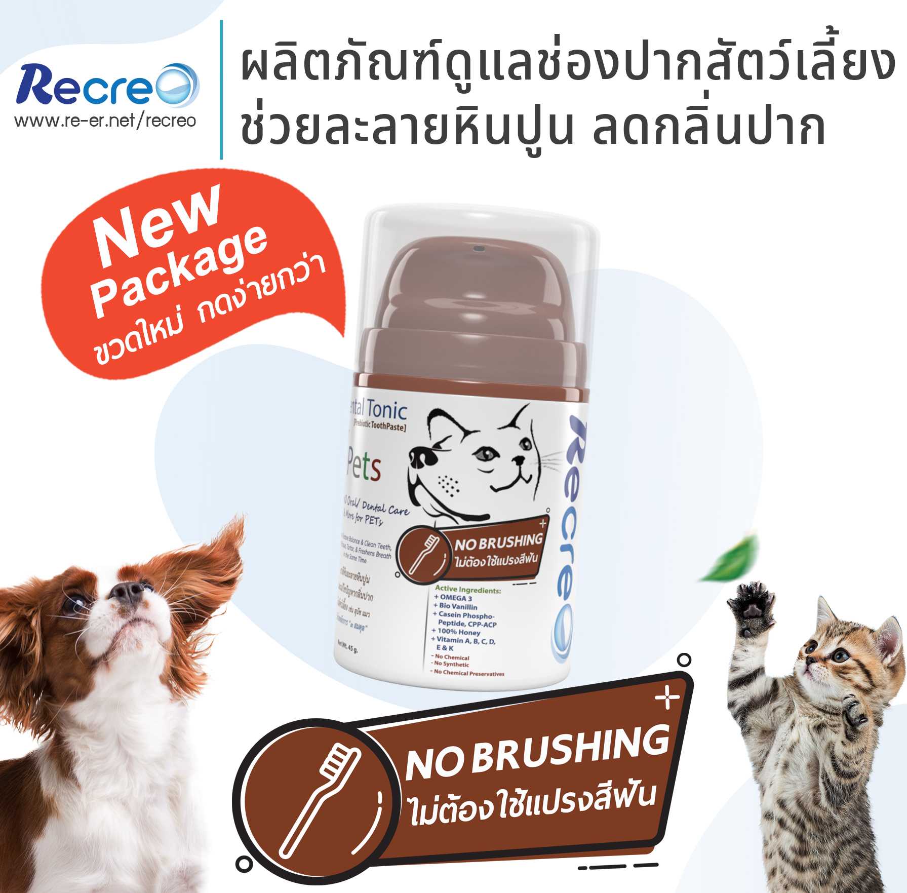 ยาสีฟันแบบไม่ต้องใช้แปรงสีฟันสำหรับสุนัข แมว ช่วยละลายหินปูน