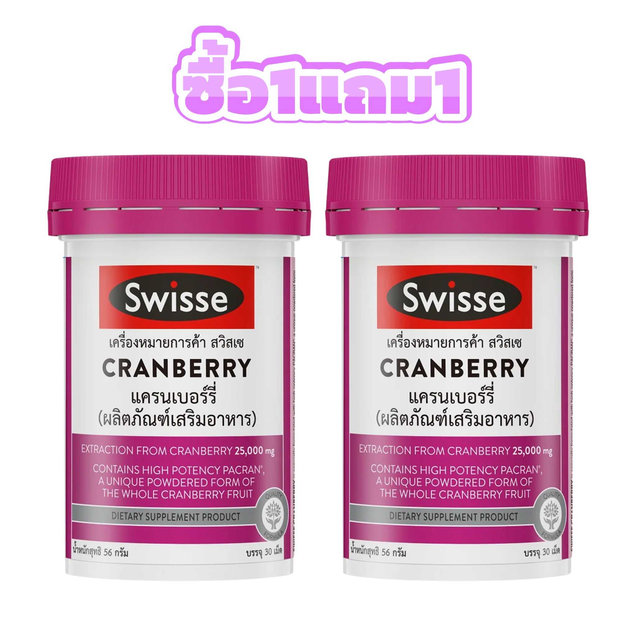 1 แถม 1 SWISSE Cranberry 30 Capsules