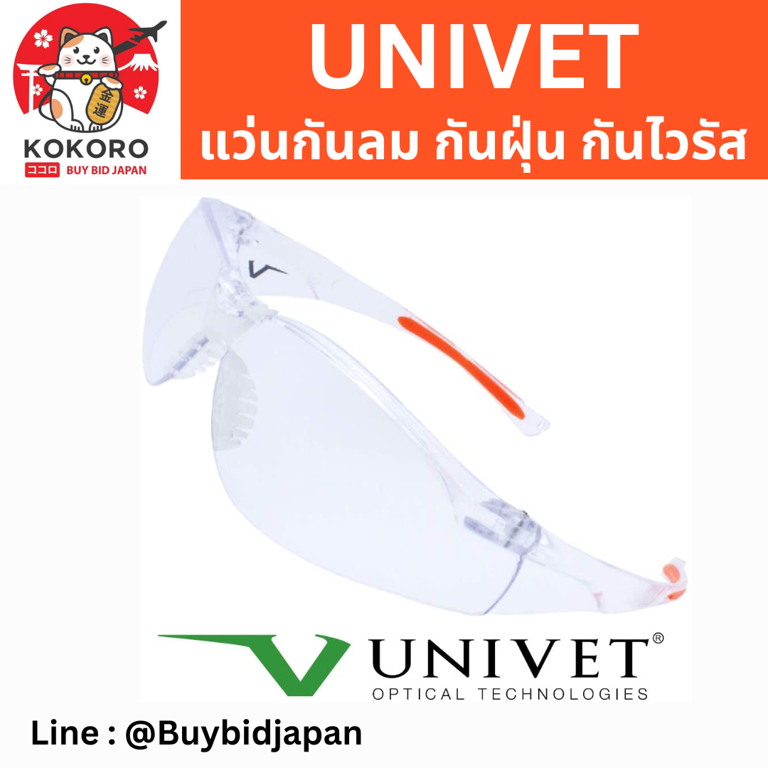 [พร้อมส่ง] UNIVET 513 แว่นตากันฝุ่น แว่นตา กันลม กัน UV แว่นขี่จักรยาน น้ำหนักเบา