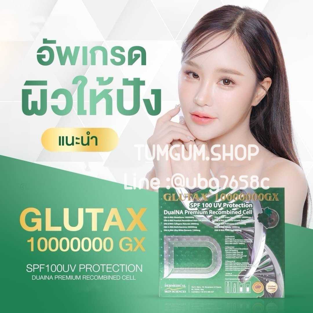 Glutax 10000000Gx สูตรใหม่ มาพร้อม กันแดด ตัวฮิตสุดๆ