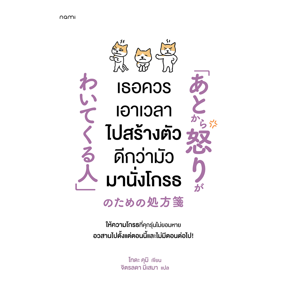 nami: เธอควรเอาเวลาไปสร้างตัว ดีกว่ามัวมานั่งโกรธ