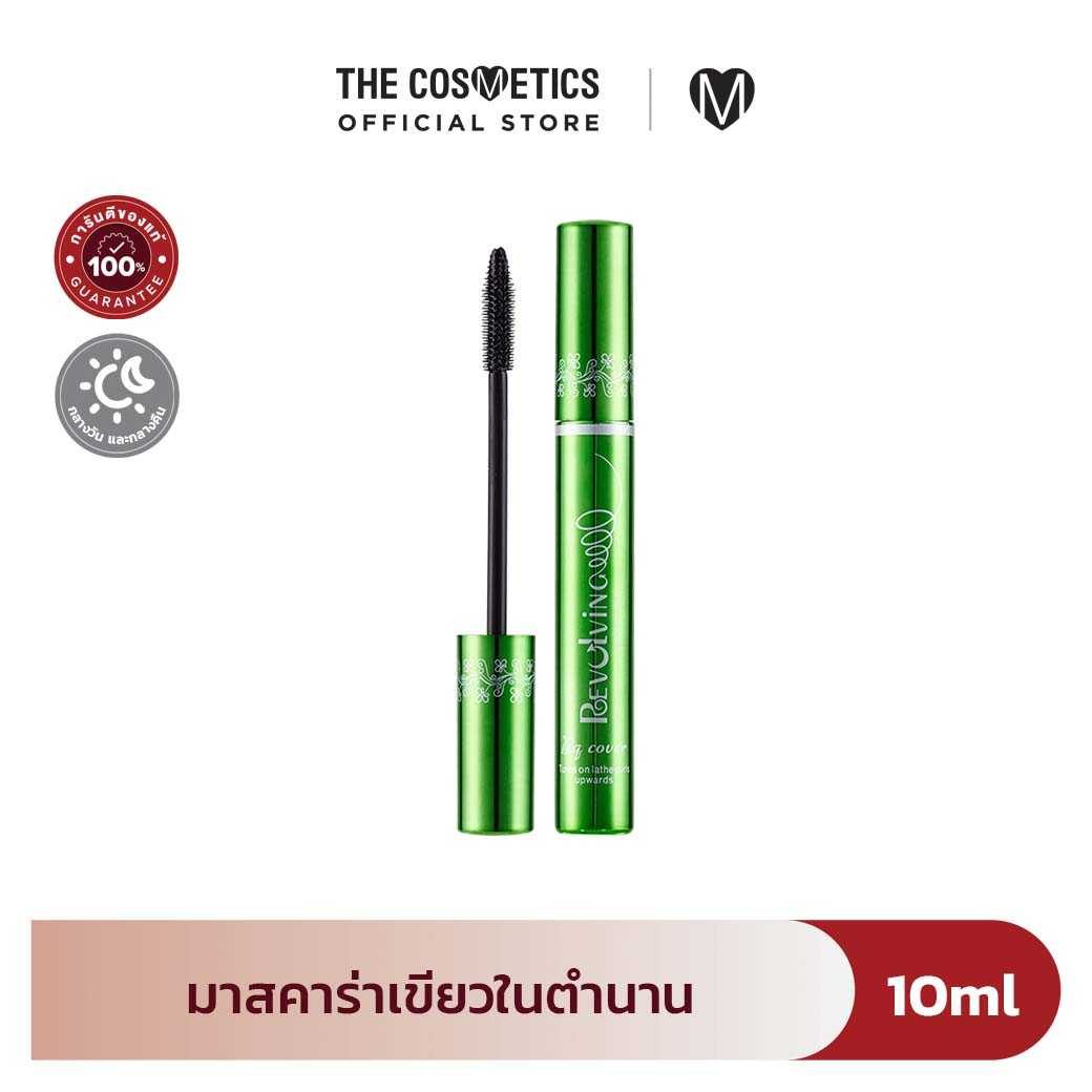 Bq Cover Mascara 10ml มาสคาร่าเขียว ล็อคขนตางอนเด้งตลอดวัน