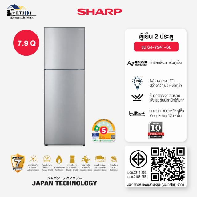 SHARP ตู้เย็น 2ประตู SJ-Y24T -SL ขนาด 7.9 Q ระบบ NO FROST ไม่มีน้ำแข็งเกาะ