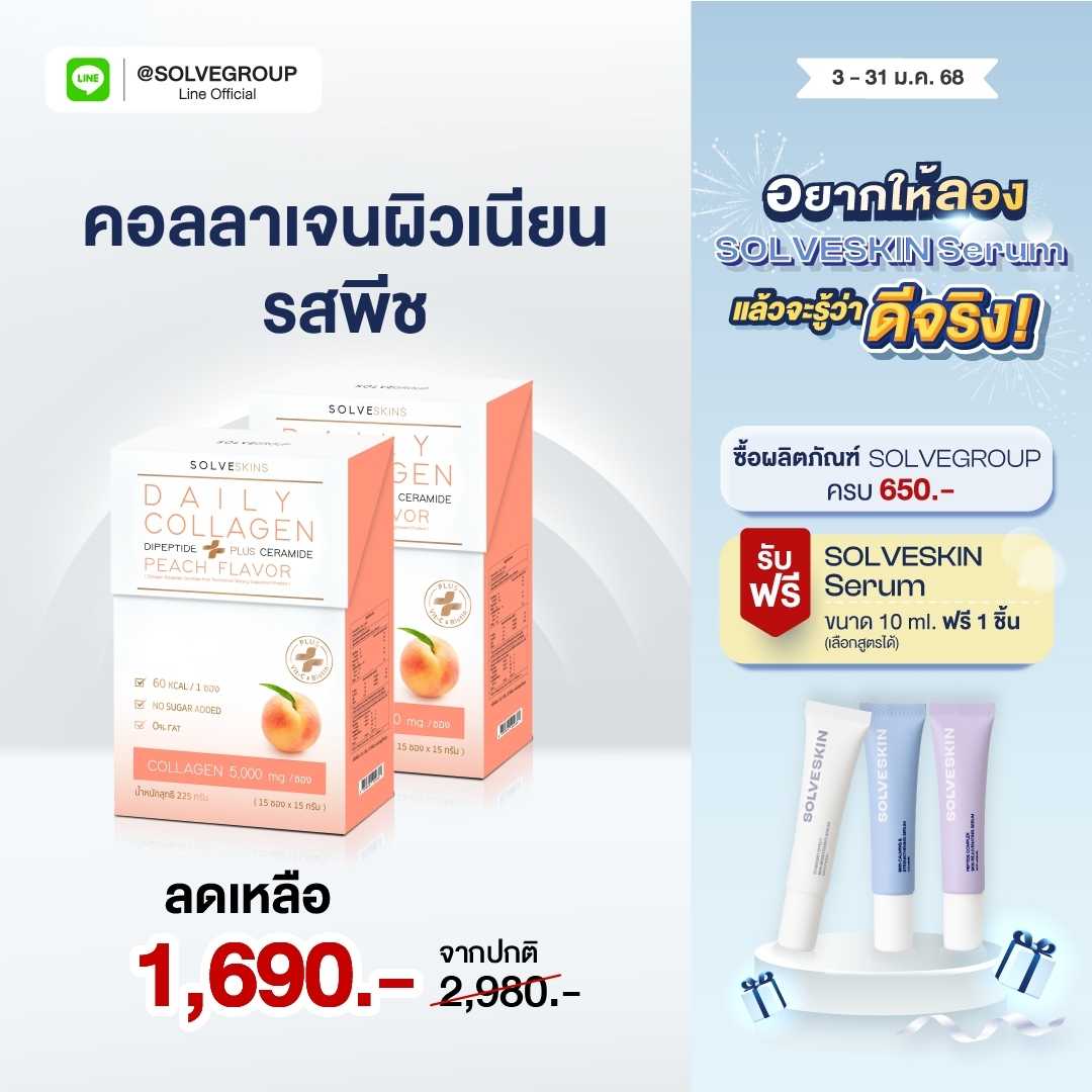 Daily Collagen Dipeptide Plus Ceramide รสพีช 2 กล่อง นำเข้าจากญี่ปุ่น