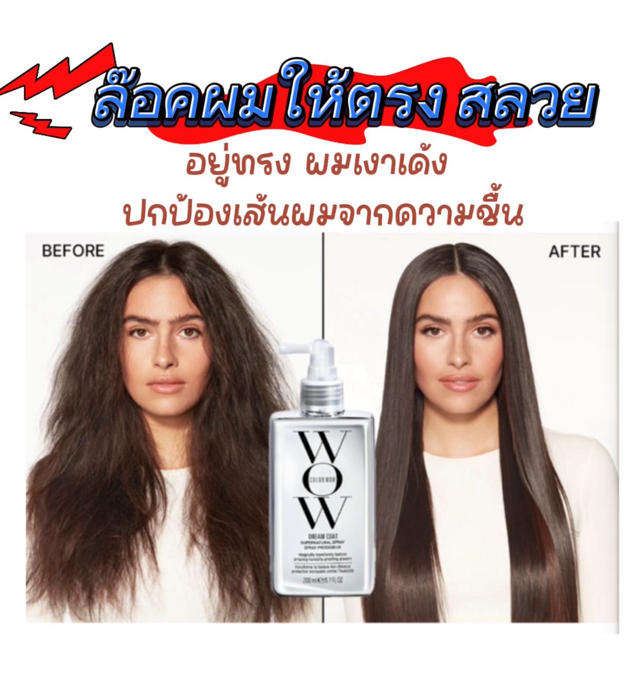 Color Wow Dream Coat Supernatural Spray Anti Frizz