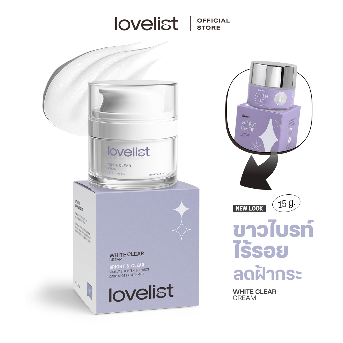 Lovelist ขาวไบรท์ ไร้รอยดำ ลดฝ้ากระ White Clear Cream ครีมลูกหม่อน (15 กรัม)