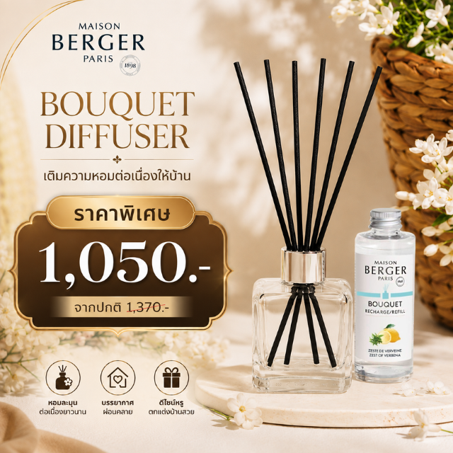 Maison Berger Zest of Verbena Cube Scented Bouquet 100ml น้ำหอมบ้าน ก้านหอมปรับอากาศ