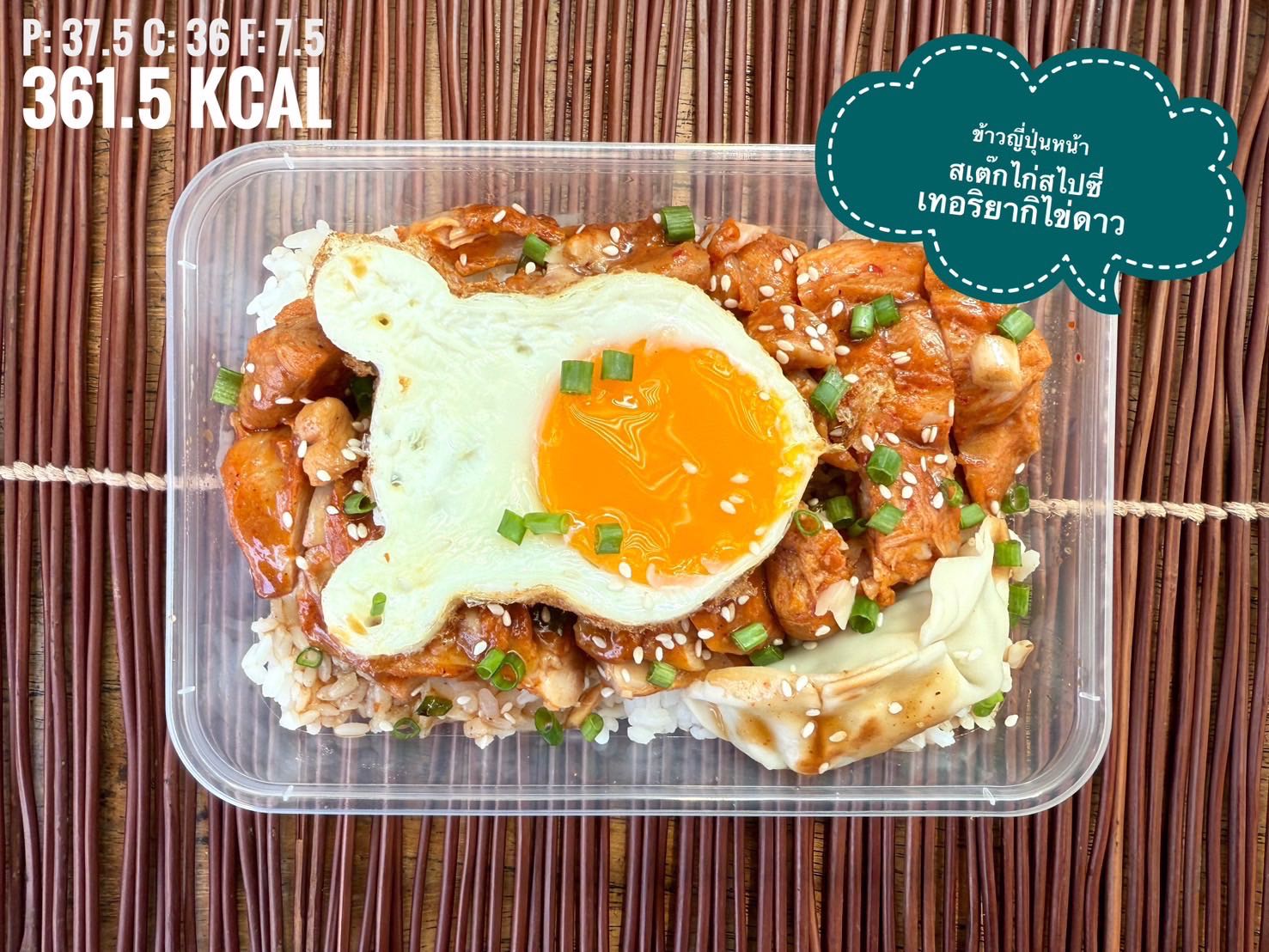 ข้าวญี่ปุ่นหน้าสเต๊กไก่สไปซี่เทอริยากิไข่ดาว/Japanese Rice with Spicy Teriyaki Chicken Steak and Egg