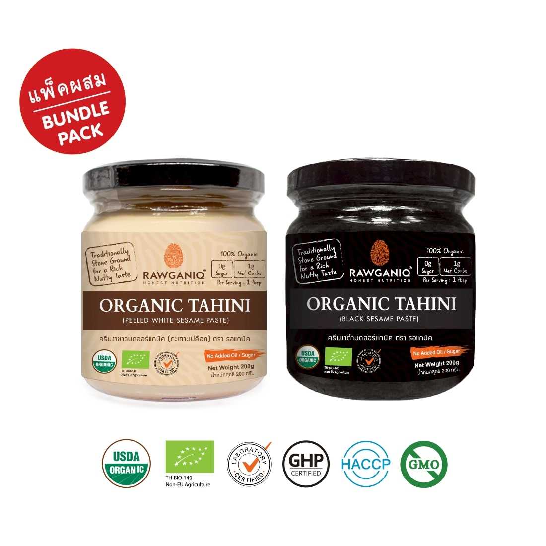 แพ็คผสม ครีมงาขาวบด + ครีมงาดำบด (Organic White Tahini + Organic Black Tahini)