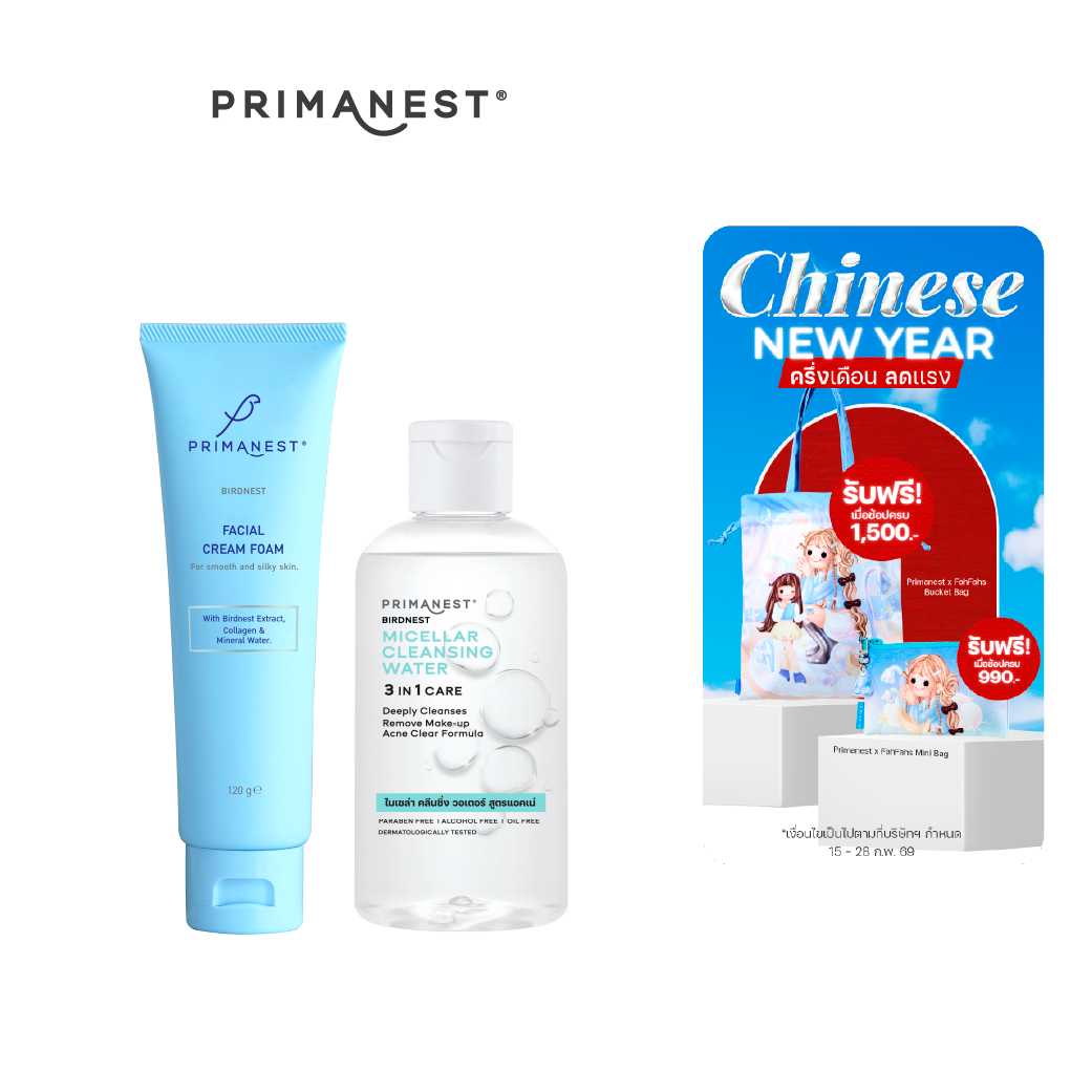 PrimaNest Micellar Cleansing Water 250 ml. คู่กับ PrimaNest Birdnest Facial Cream Foam 120 ml.