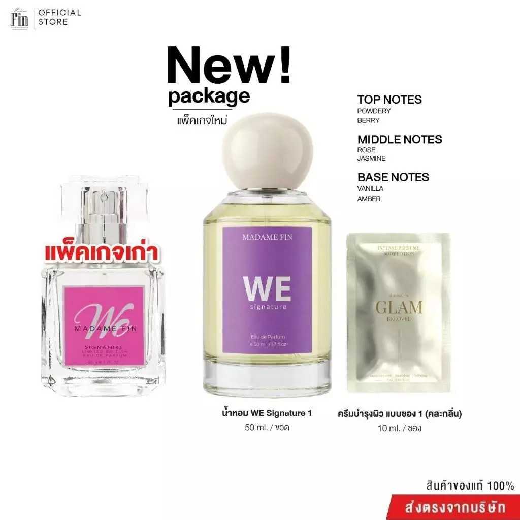 NEW Package!! น้ำหอมรุ่น WE  Signature 1 ขวด ราคาพิเศษมาก
