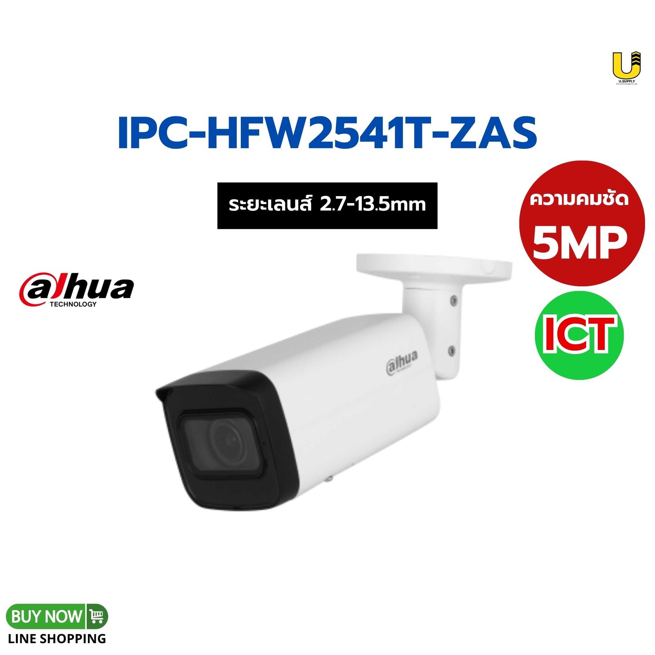 กล้อง Dahua IP รุ่น IPC-HFW2541T-ZAS 5MP(2.7-13.5mm)