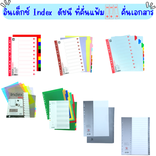 อินเด็กซ์ Index ดัชนี ที่คั่นแฟ้ม แบ่งตามหัวข้อกระดาษ พลาสติกคั่นเอกสาร A4