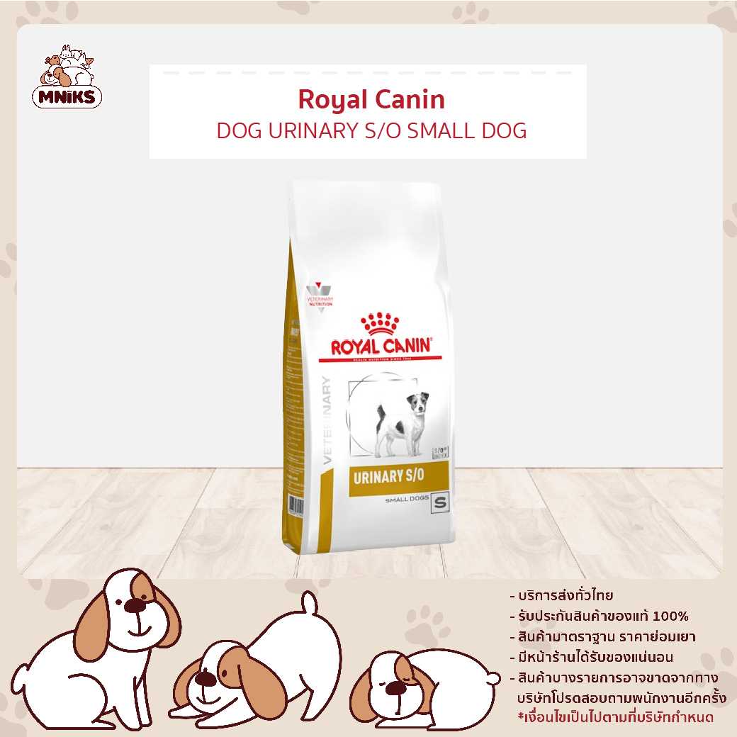 (MNIKS) Royal Canin VET DOG URINARY S/O SMALL DOG (เลือกขนาด 1.5kg. / 4kg.)