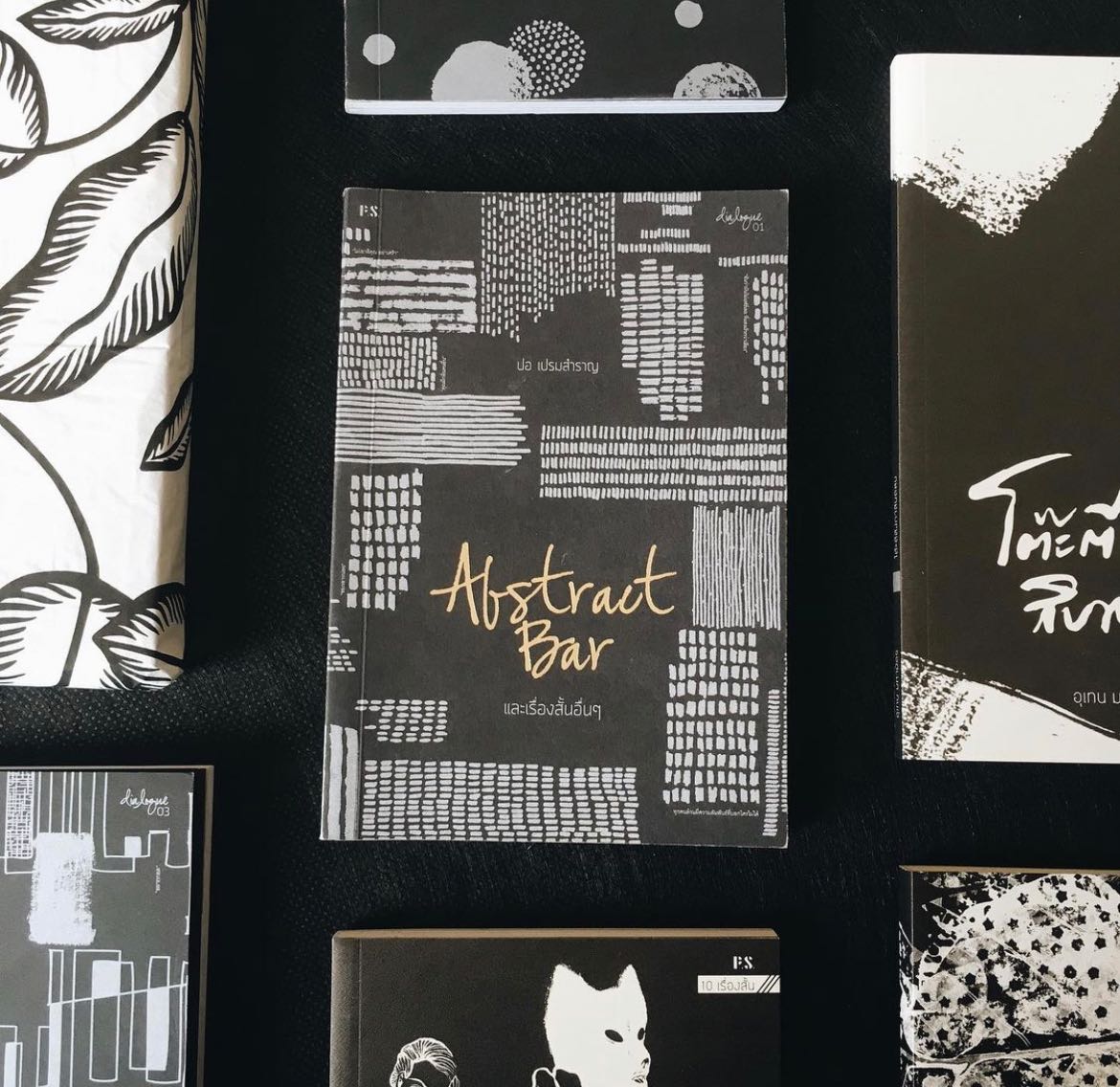  Abstract Bar และเรื่องสั้นอื่นๆ : ปอ เปรมสำราญ #Dialogue 