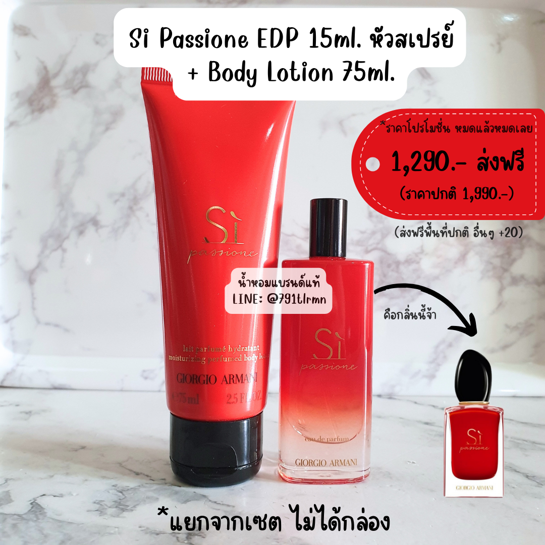 จิ๋ว 🍉 Si Passione EDP / Narciso EDT / Scandal EDP / Jo Malone