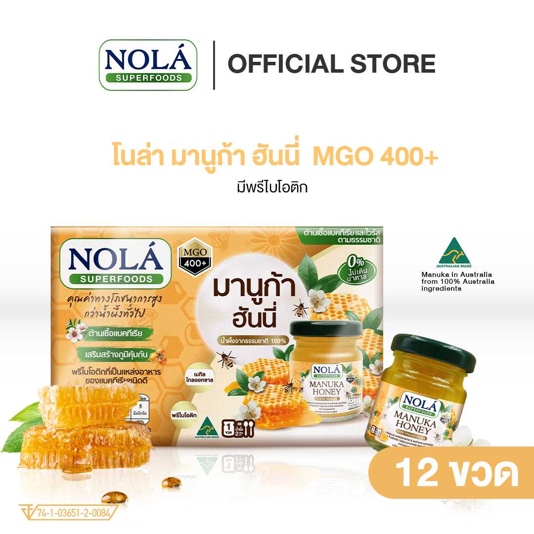 โนล่า มานูก้า ฮันนี่ MGO 400+ ขนาด 45 มล. บรรจุ 12 ขวด
