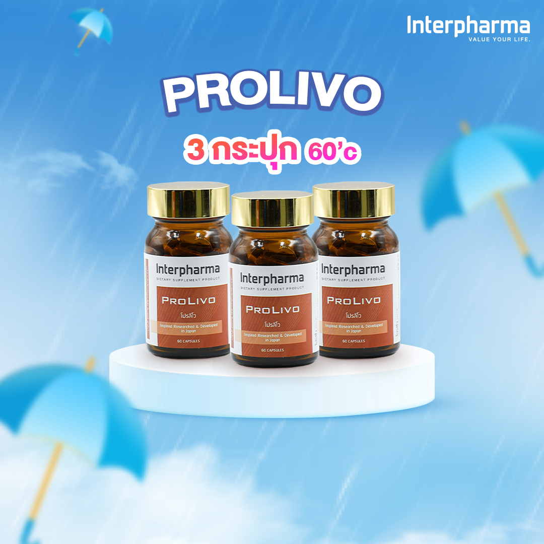 Prilivo 3 กระปุก ราคาพิเศษ