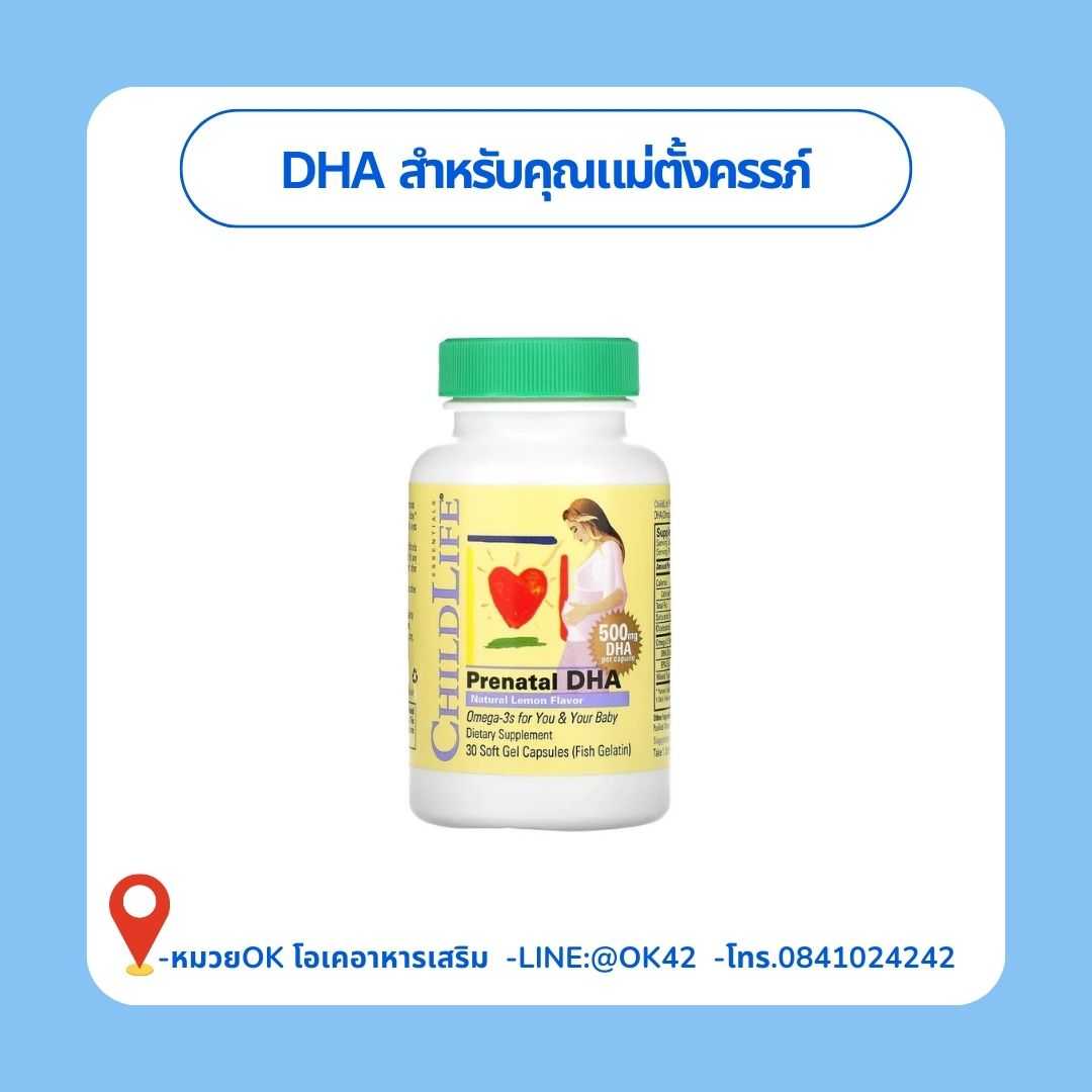 Prenatal DHA Natural Lemon Flavor 500 mg วิตามินบำรุงสมองสำหรับคุณแม่ตั้งครรภ์