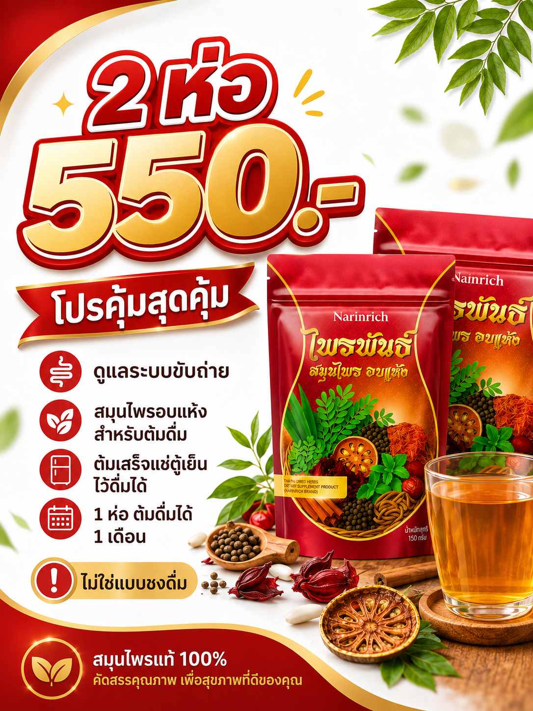 2 ห่อ - ไพรพันธ์ [ชากิ๊บ] สมุนไพรต้มดื่ม PAIPAN HERBAL DETOX 