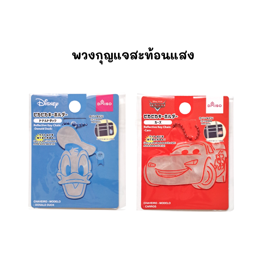 ป้ายสะท้อนแสง แขวนกระเป๋า ข้ามถนน กลางคืนเห็นชัด พวงกุญแจลิขสิทธิ์แท้ Donald Duck Cars Disney's