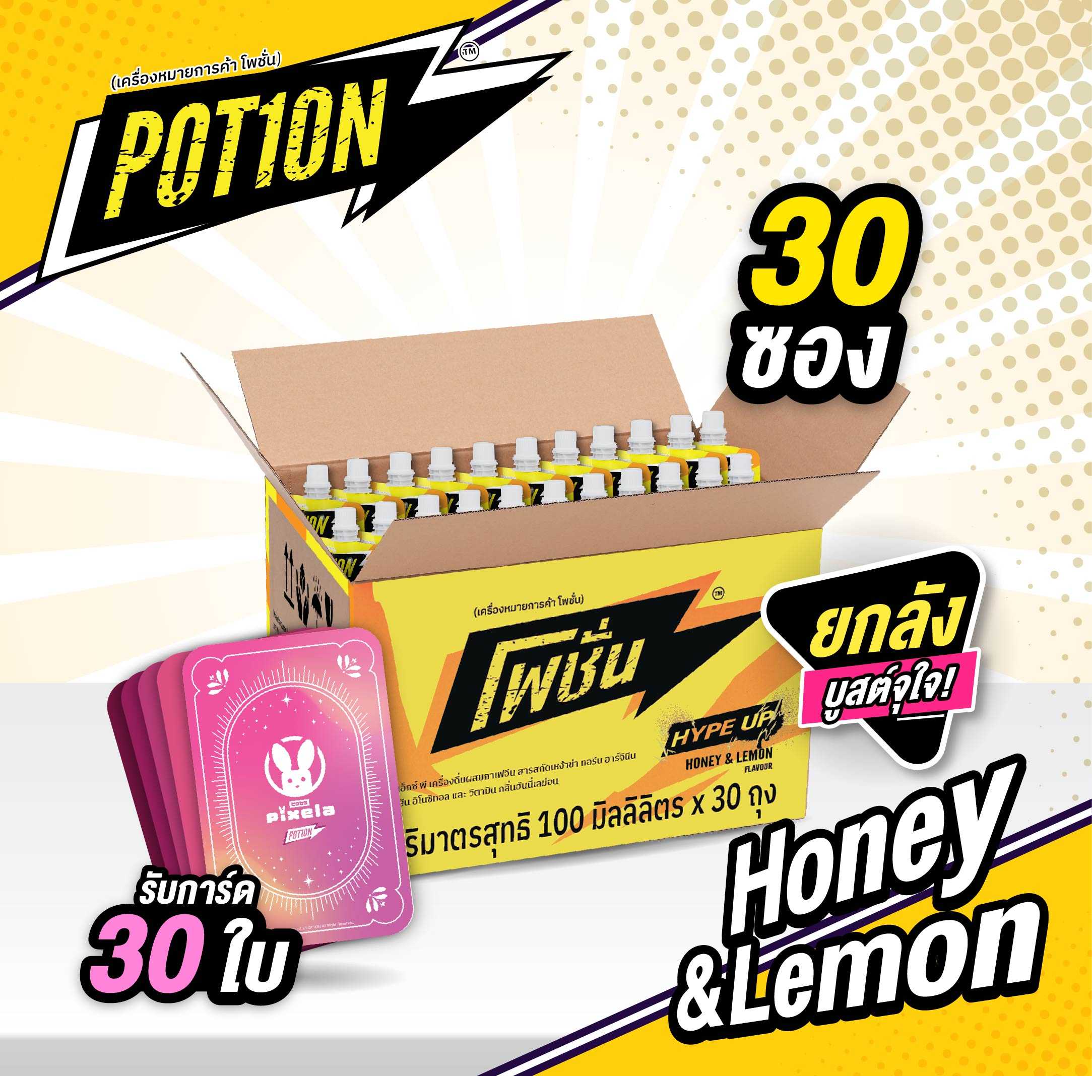 [ POT1ON x PIXELA ] Honey & Lemon Flavour  แพ็ค 30 ซอง
