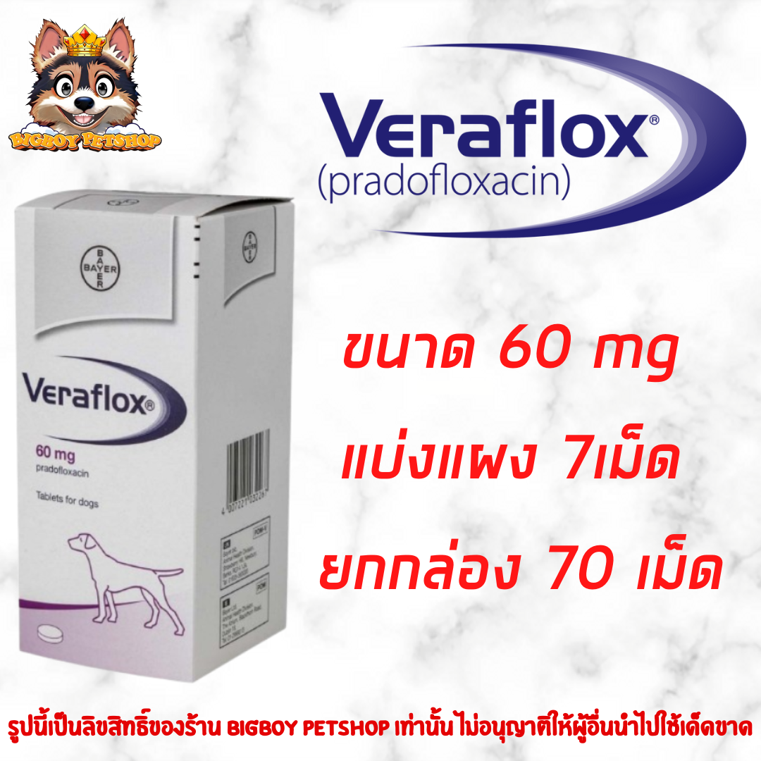 Veraflox Tablets for Dogs 60mg (แบ่งแผง/ยกกล่อง)