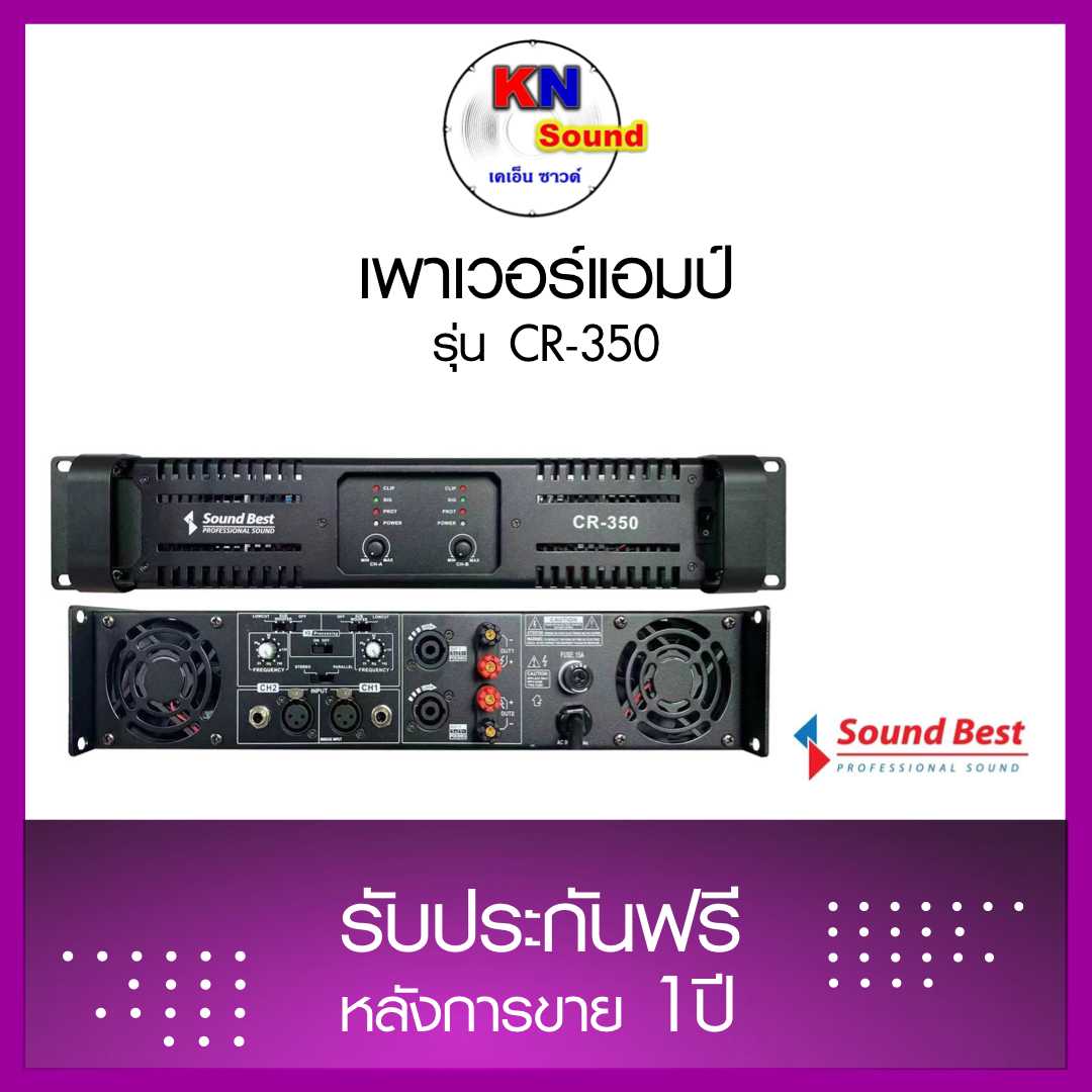 เพาเวอร์แอมป์ CR-350 350Wx2 จุดเด่นมีครอสส์โอเวอร์ในตัว