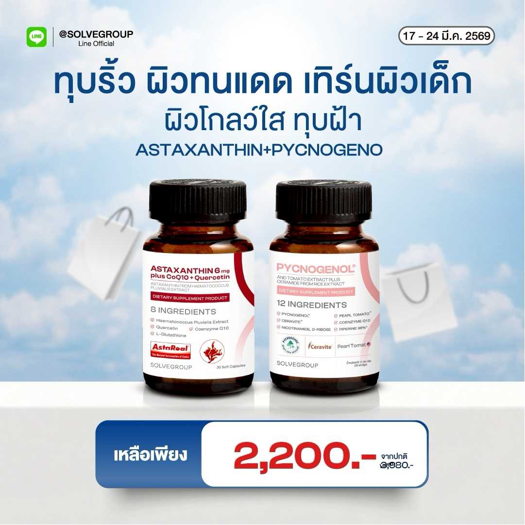 ASTAXANTHIN 6mg plus CoQ10 และ Pycnogenol