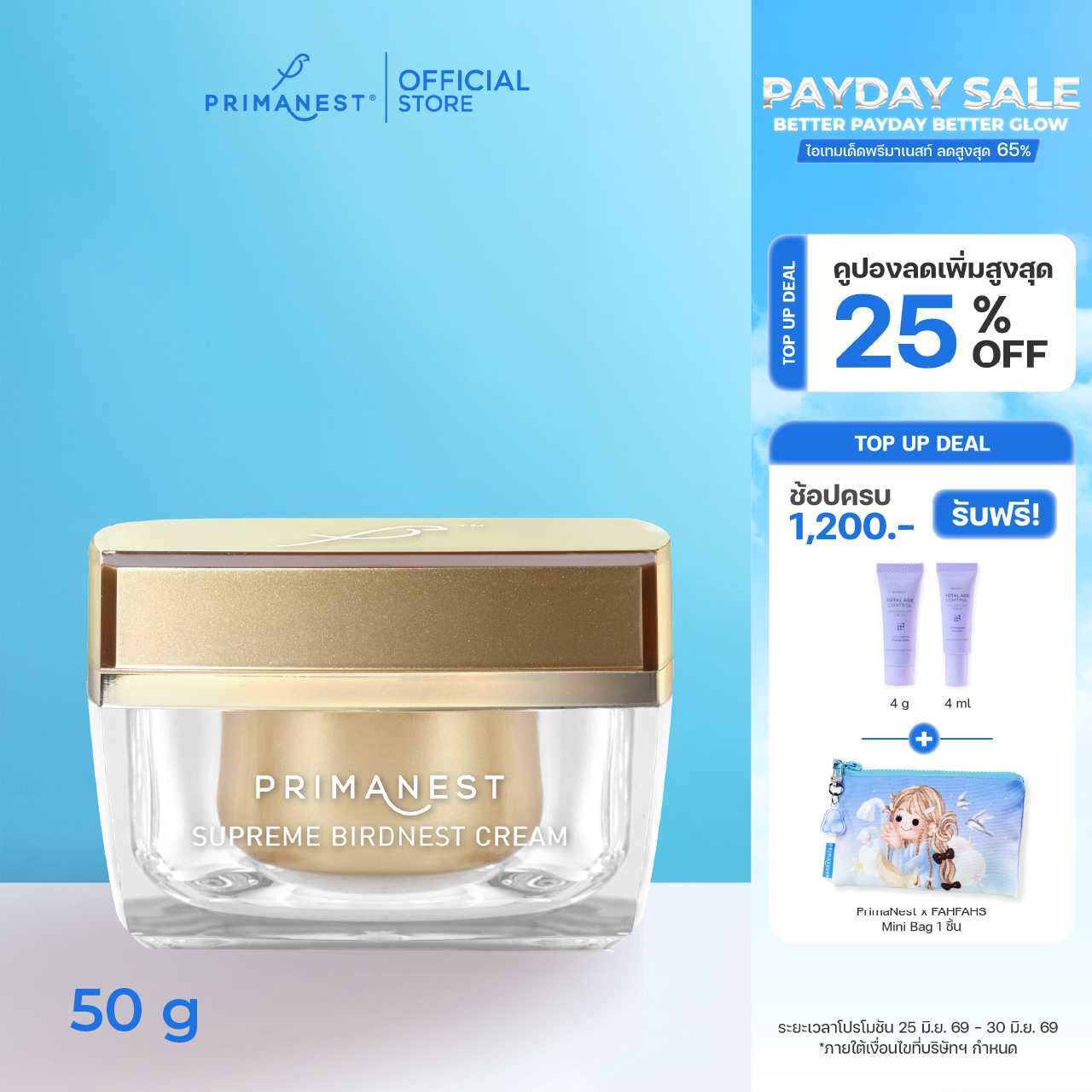 PrimaNest Supreme Nest  Cream 50 g.