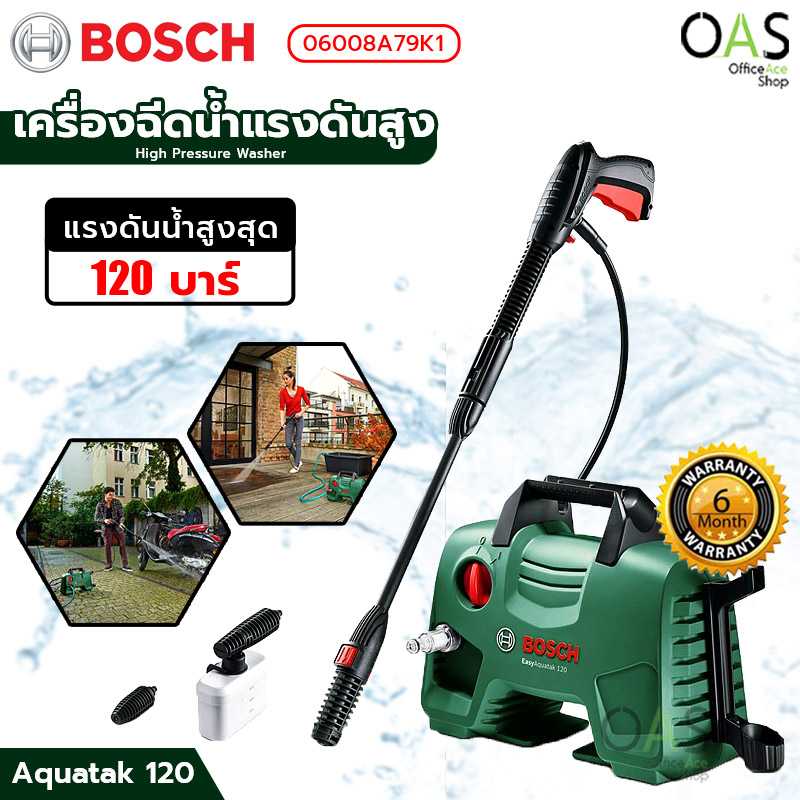 BOSCH Aquatak 120 High Pressure Washer เครื่องฉีดน้ำแรงดันสูง #06008A79K1 / รับประกันศูนย์ 6 เดือน