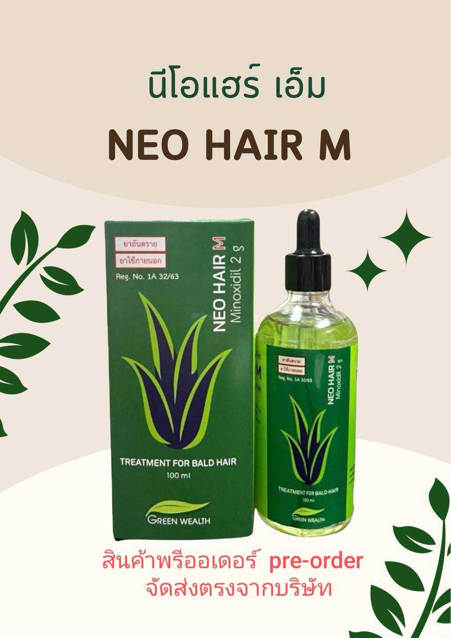 นีโอแฮร์ เอ็ม Neo Hair M  สินค้าพรีออเดอร์ จัดส่งตรงจากบริษัท Pre-order