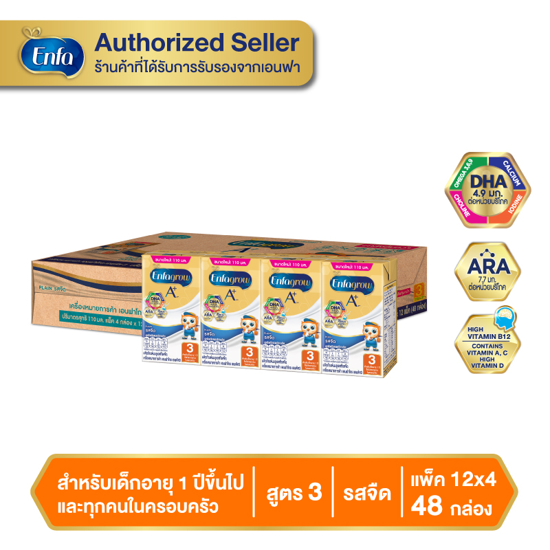 Enfagrow A+ UHT 3 เอนฟาโกร เอพลัส ยูเอชที รสจืด สูตร 3 นมกล่อง ขนาด 110 มล.(48กล่อง) เอนฟา Enfa grow