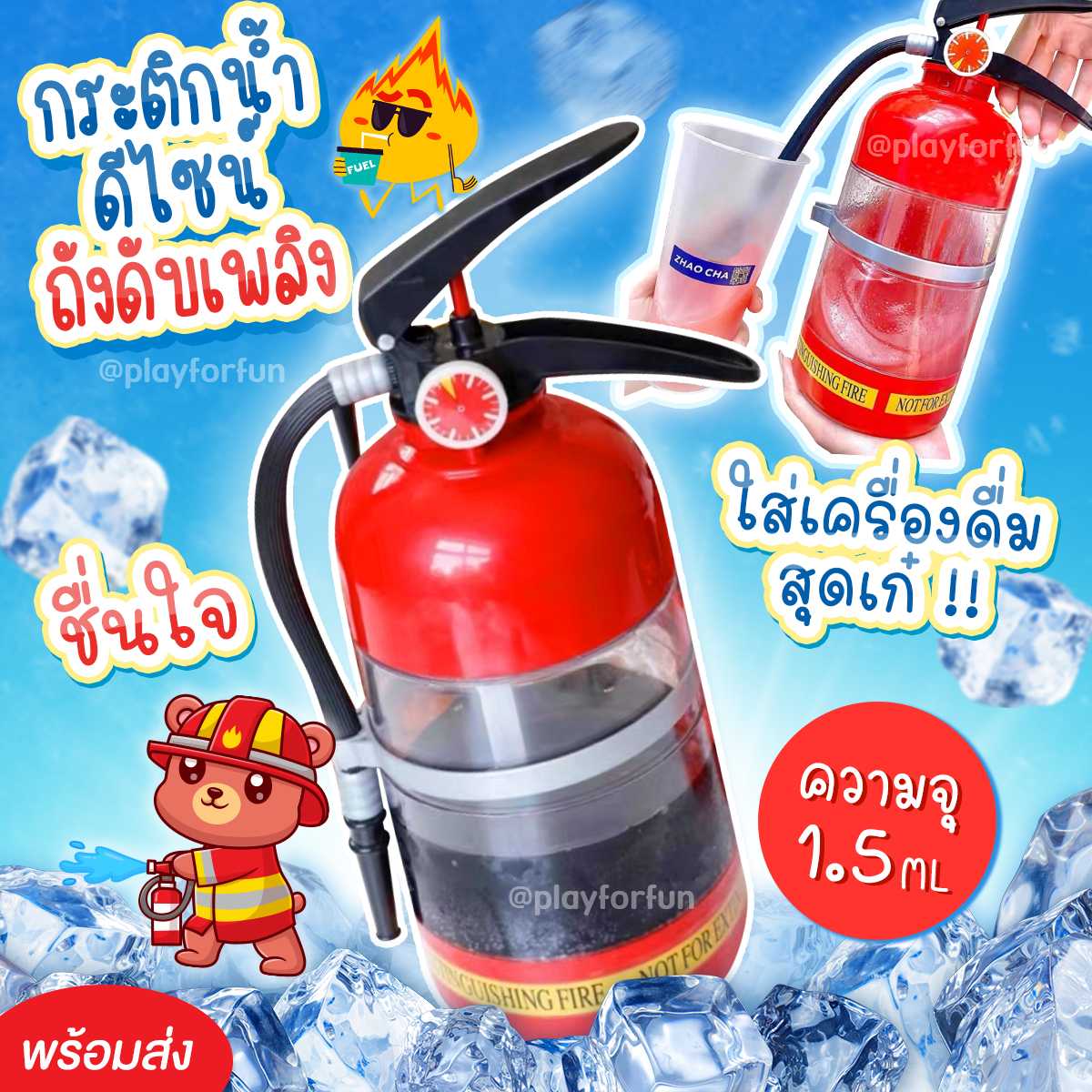 🧯ถังใส่น้ำดื่มทรงถังดับเพลิง พร้อมส่ง!!