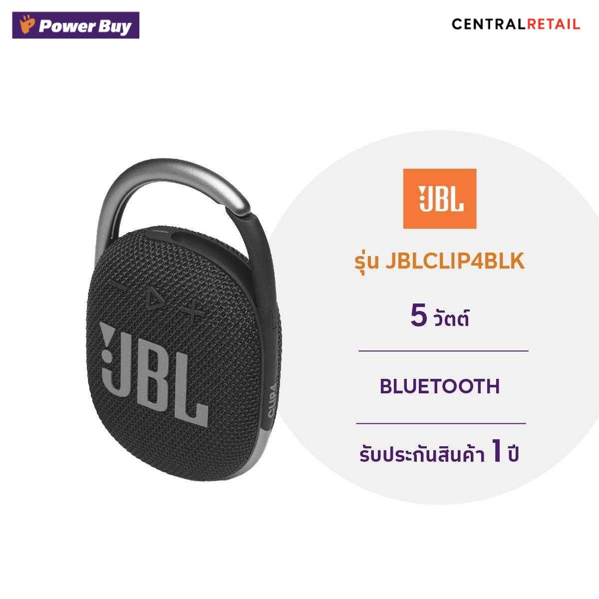 ลำโพงบลูทูธ JBL รุ่น CLIP4BLK  [264116]