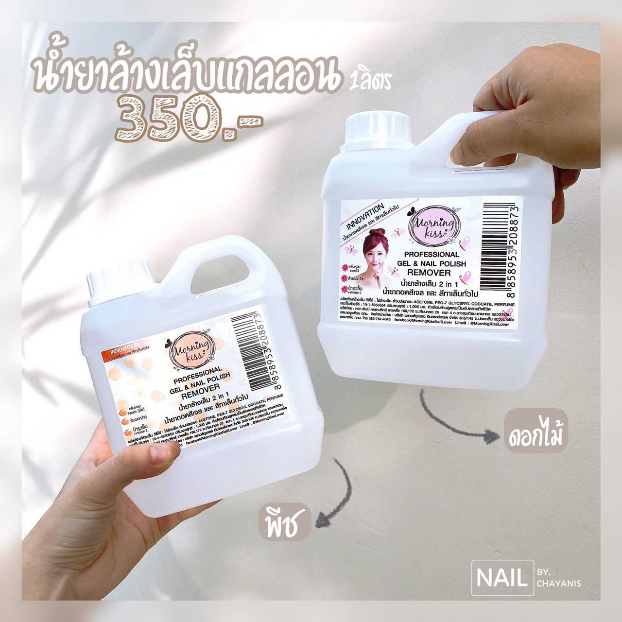 น้ำยาล้างสีเจลแกลลอน 1000 ml
