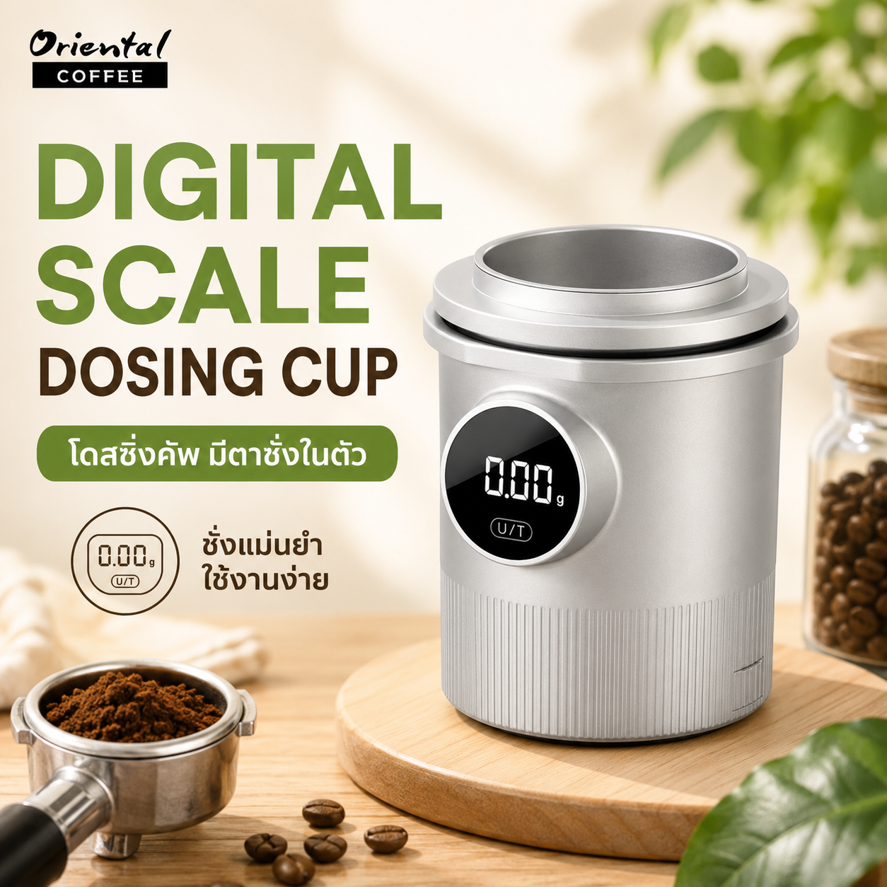 Digital Scale Dosing Cup โดสซิ่งคัพ มีตาชั่งในตัว