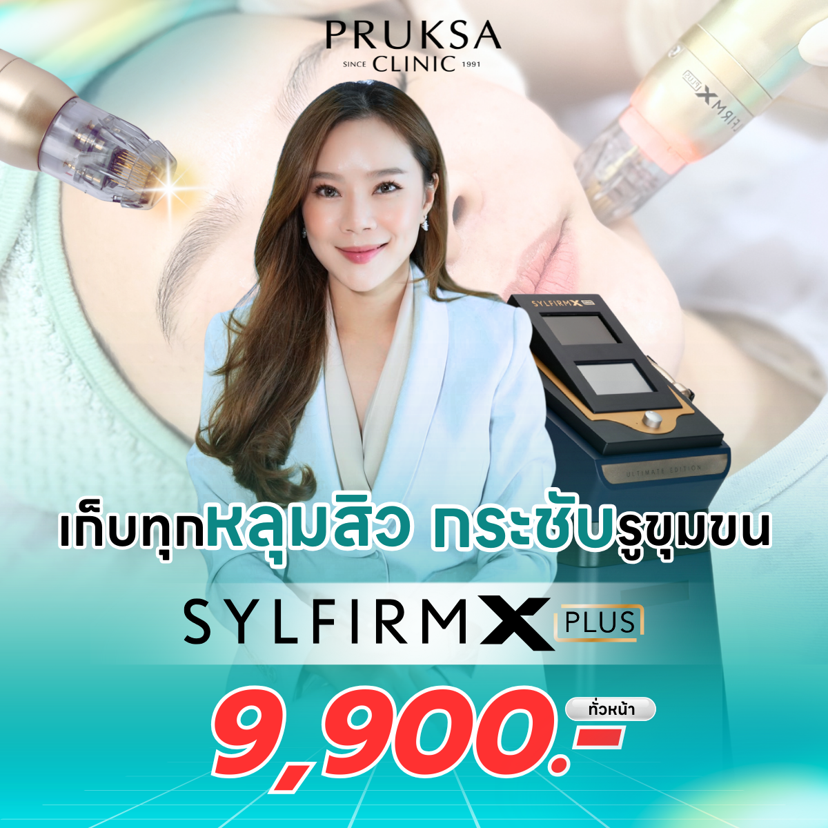 โปรแกรม Sylfirm X Plus  ทั่วหน้า
