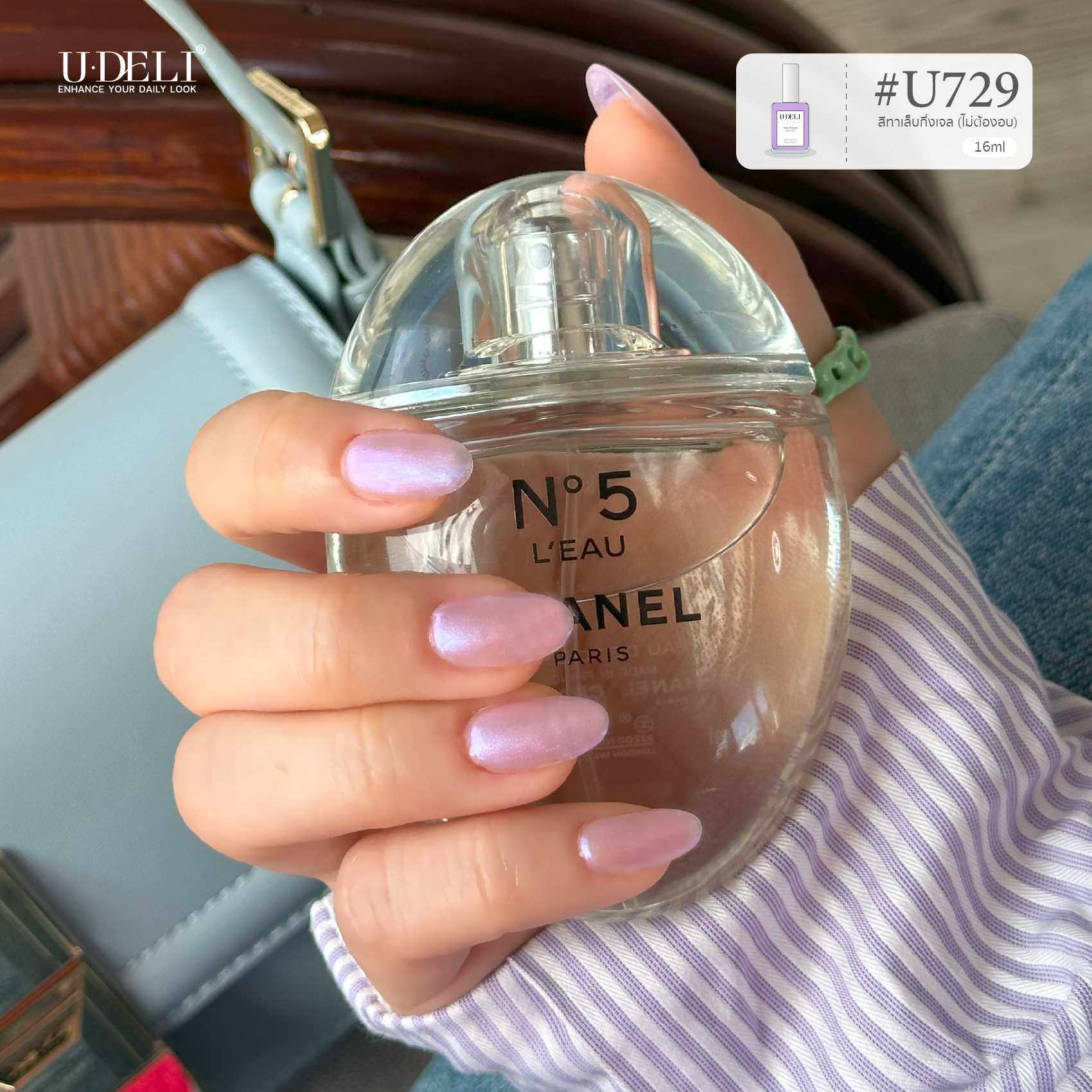 U-DELI สีมุกประกายชิมเมอร์ U729 (ไม่อบ) สีทาเล็บกึ่งเจล Mermaid Shimmer Pearl Vegan ไร้กลิ่นฉุน