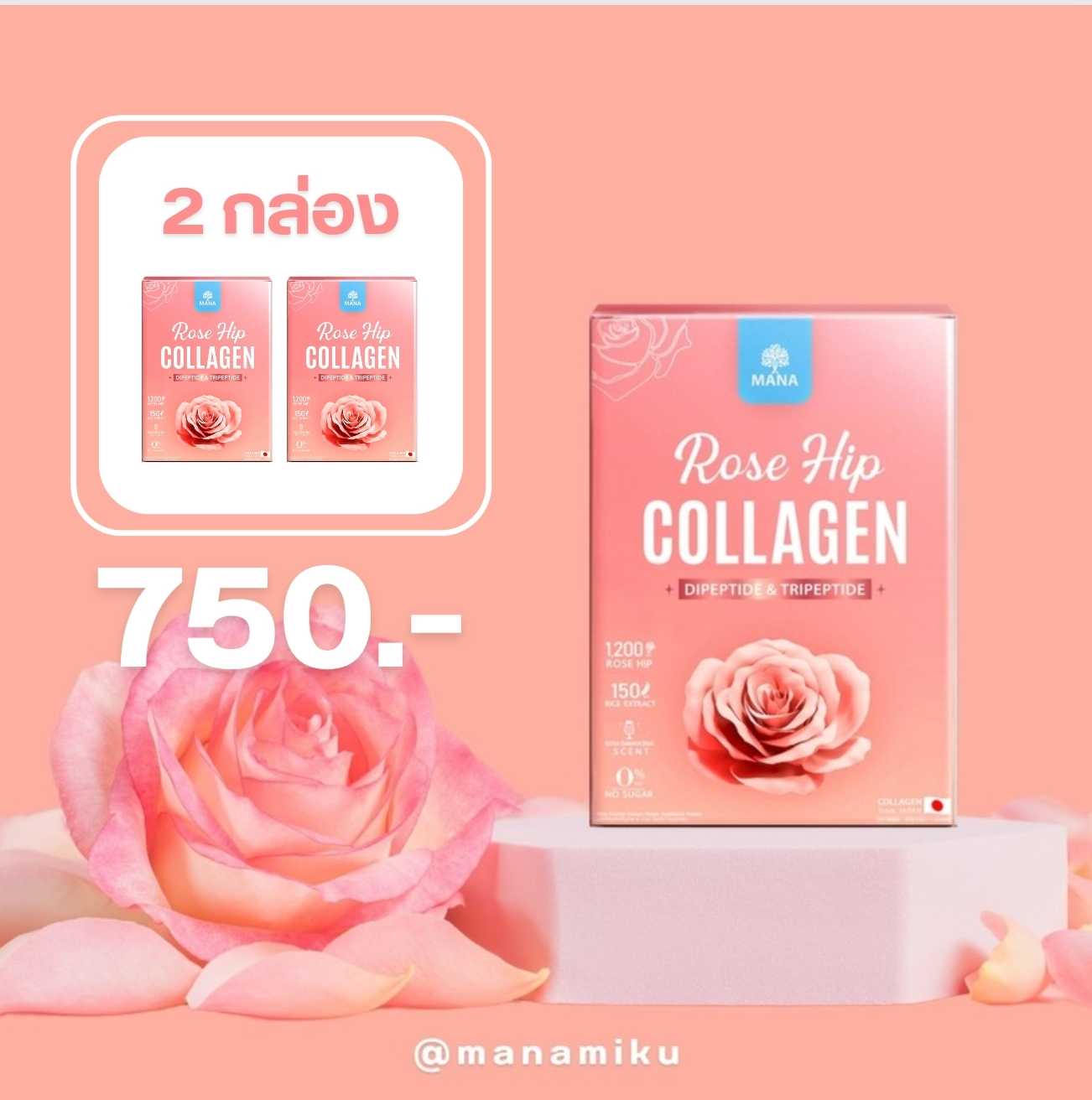 MANA ROSE HIP COLLAGEN 2 กล่อง