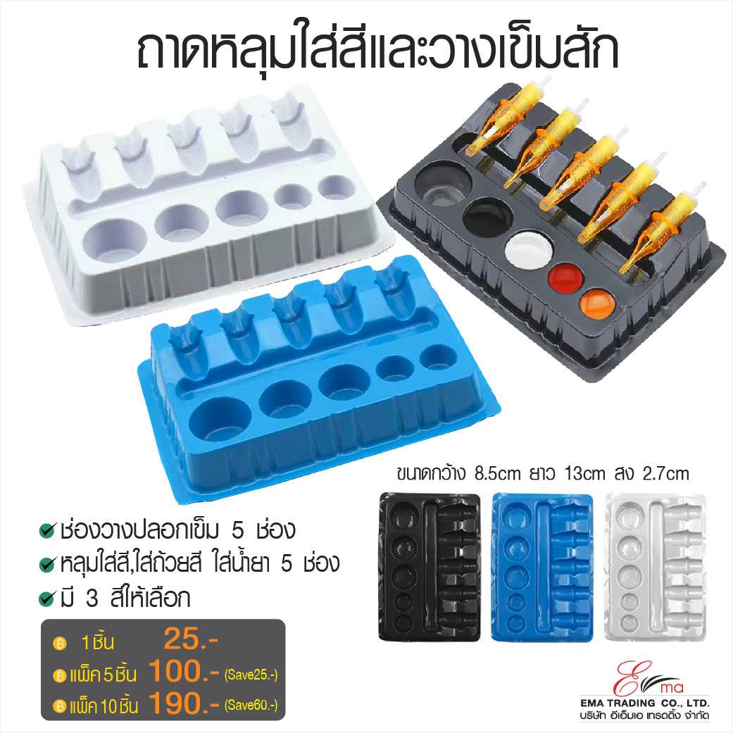 ถาดหลุมใส่สีสัก ถาดหลุมวางเข็มสัก Plastic Tray แผงพลาสติค ใส่เข็ม ใส่สีสัก