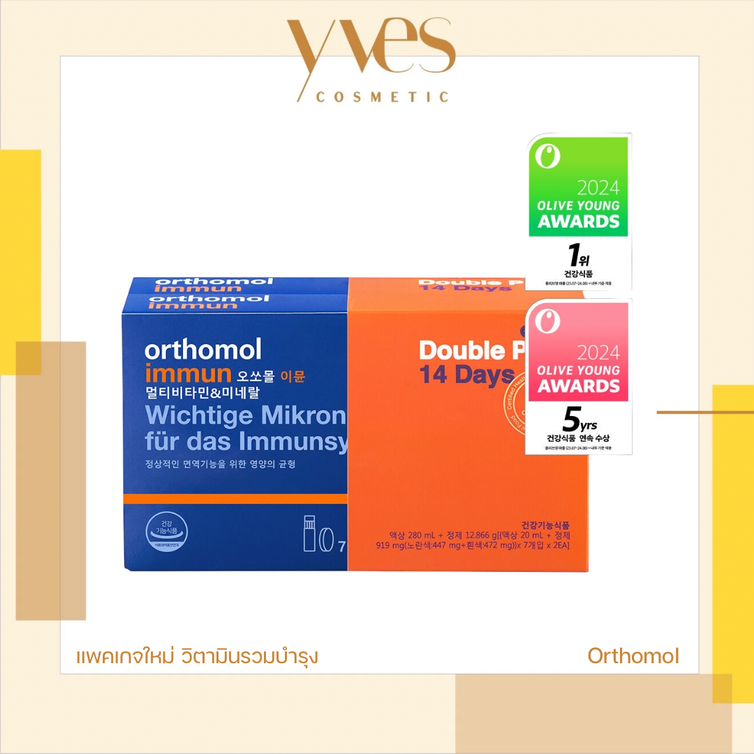 Orthomol Immun Multi Vitamin & Mineral (แพคเกจ 14+2 Days)