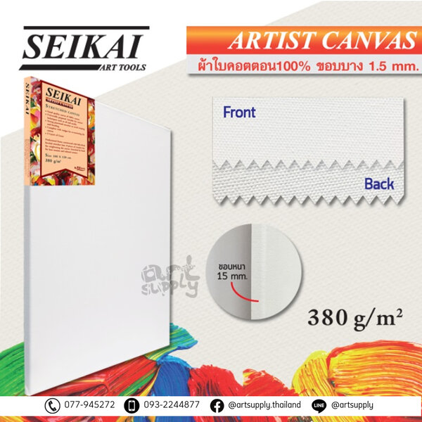 เฟรมผ้าใบวาดรูป Seikai