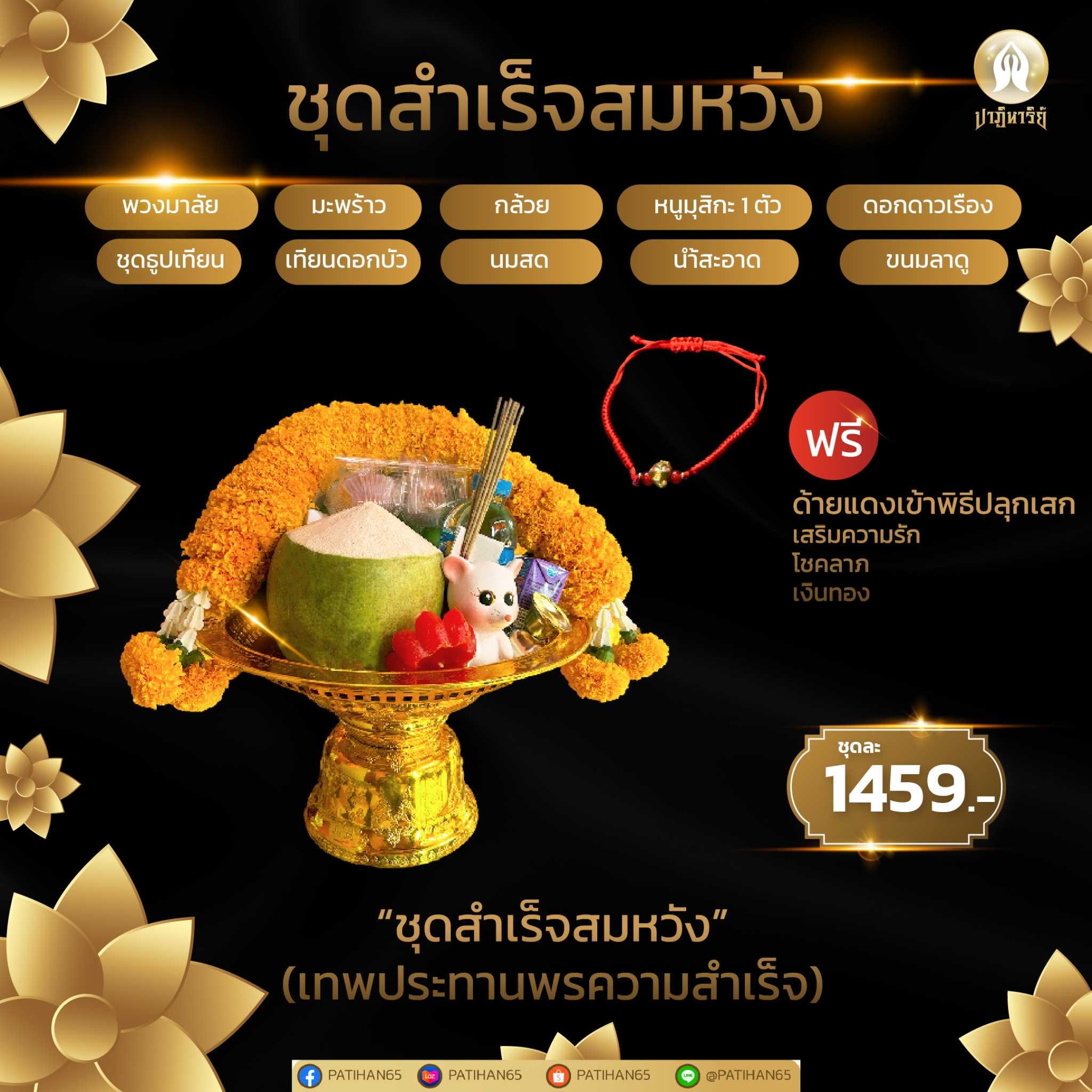 ชุดที่6-“ขอพรพระพิฆเนศ-ชุดสำเร็จสมหวัง” อุทยานพระพิฆเนศ