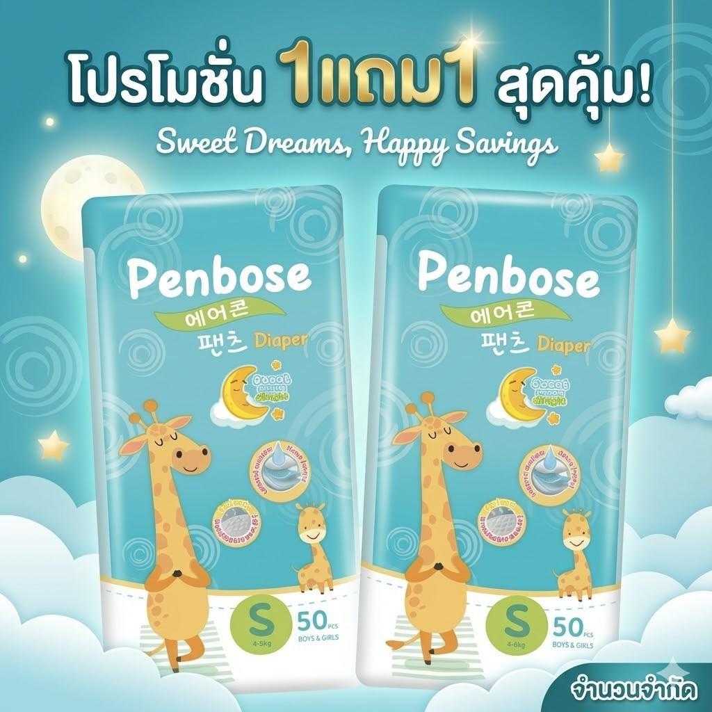 1แถม1 แพมเพิสเด็ก Penbose นุ่มบางเบา ใส่สบาย Penbose แพมเพิสเกาหลี รุ่นใหม่ใส่สบาย แบบกางเกง