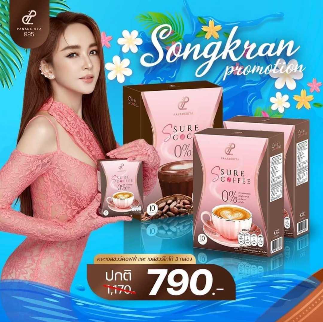  เอสชัวร์โกโก้ 1+กาแฟ 2 (ส่งฟรี)