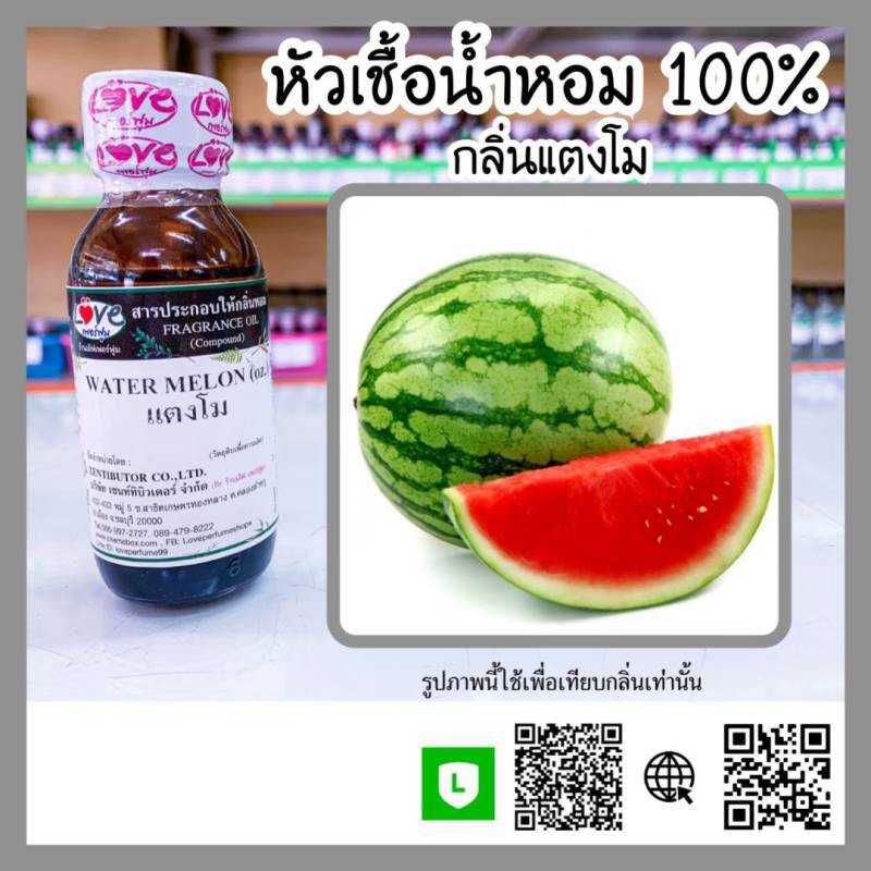 น้ำหอมกลิ่นแตงโม